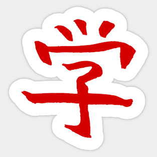 Learning (Japanese Kanji) Sticker